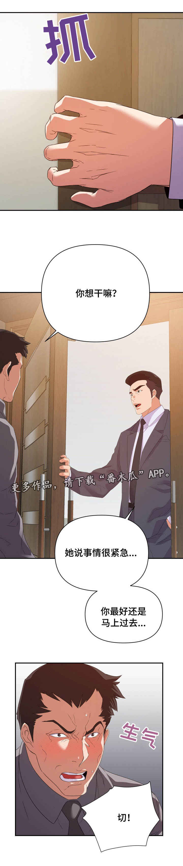 《职场滑铁卢》漫画最新章节第28章：来人免费下拉式在线观看章节第【4】张图片