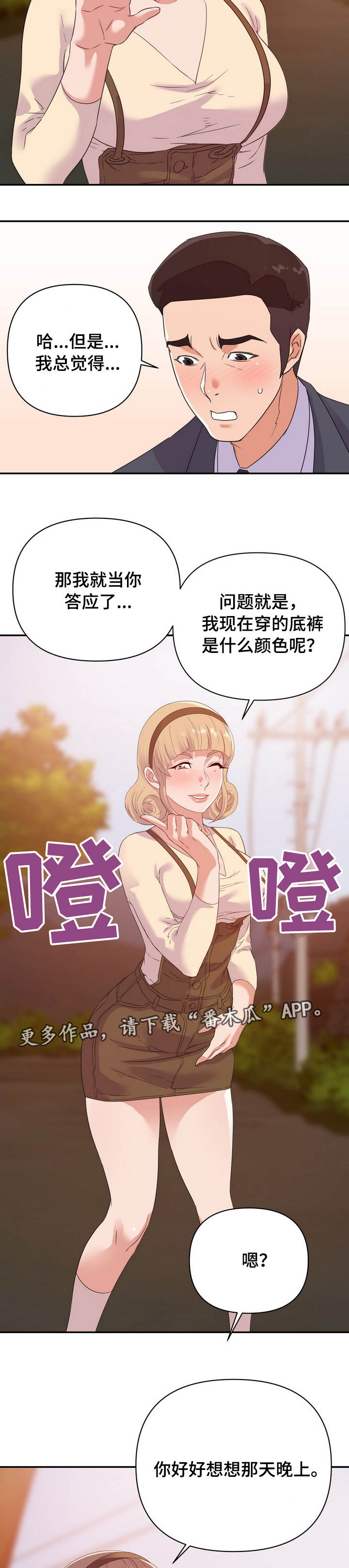 《职场滑铁卢》漫画最新章节第30章：打赌免费下拉式在线观看章节第【3】张图片