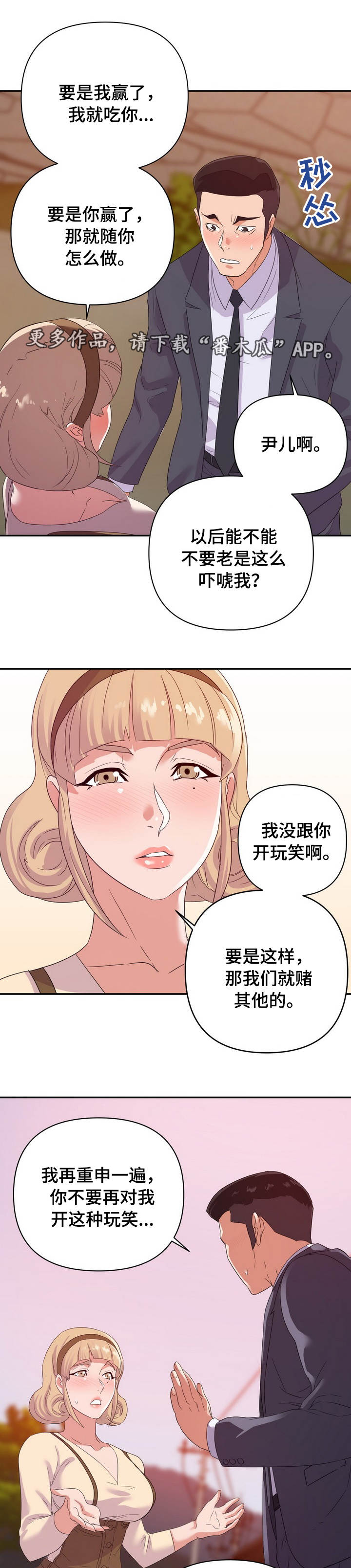 《职场滑铁卢》漫画最新章节第30章：打赌免费下拉式在线观看章节第【6】张图片