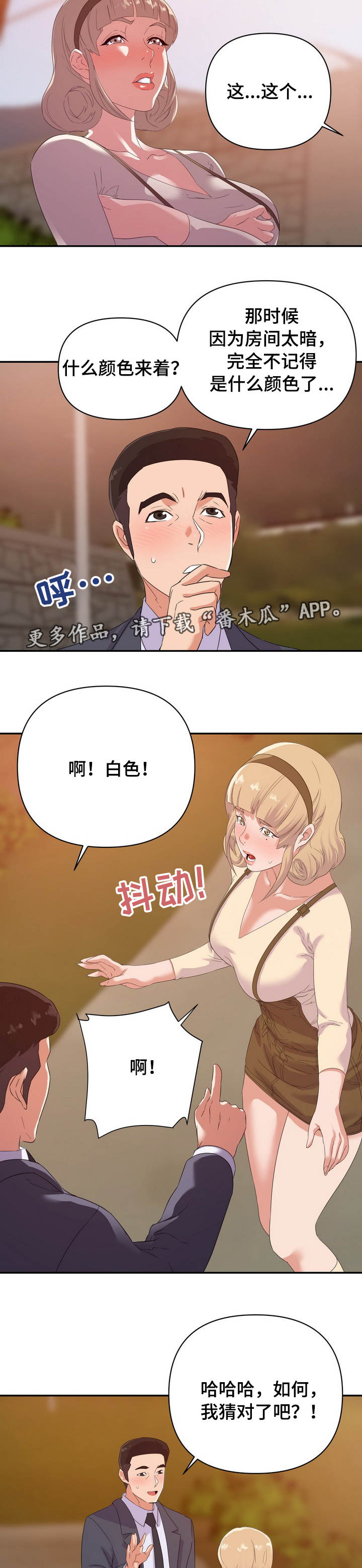 《职场滑铁卢》漫画最新章节第30章：打赌免费下拉式在线观看章节第【2】张图片