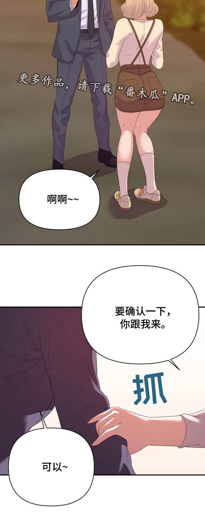 《职场滑铁卢》漫画最新章节第30章：打赌免费下拉式在线观看章节第【1】张图片