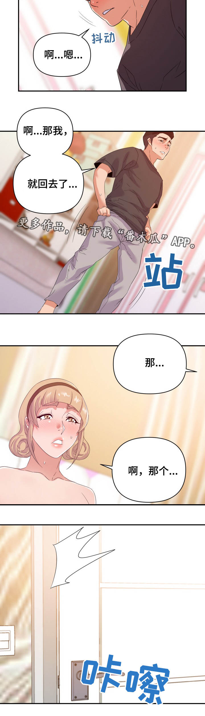 《职场滑铁卢》漫画最新章节第34章：报复免费下拉式在线观看章节第【10】张图片