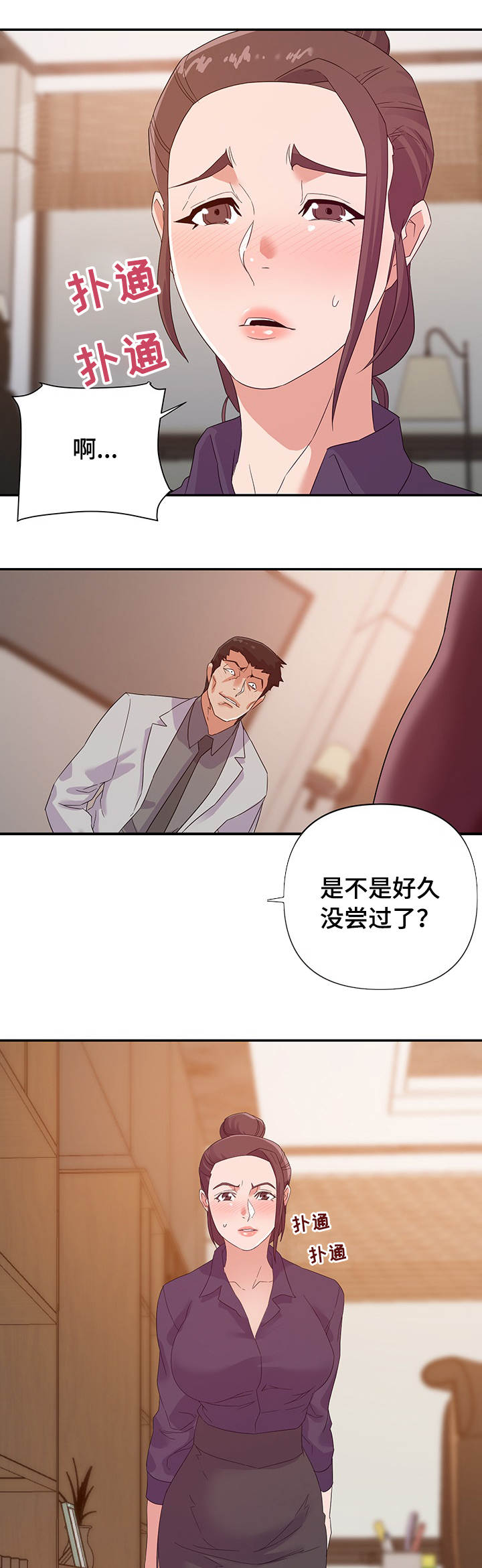 《职场滑铁卢》漫画最新章节第34章：报复免费下拉式在线观看章节第【2】张图片