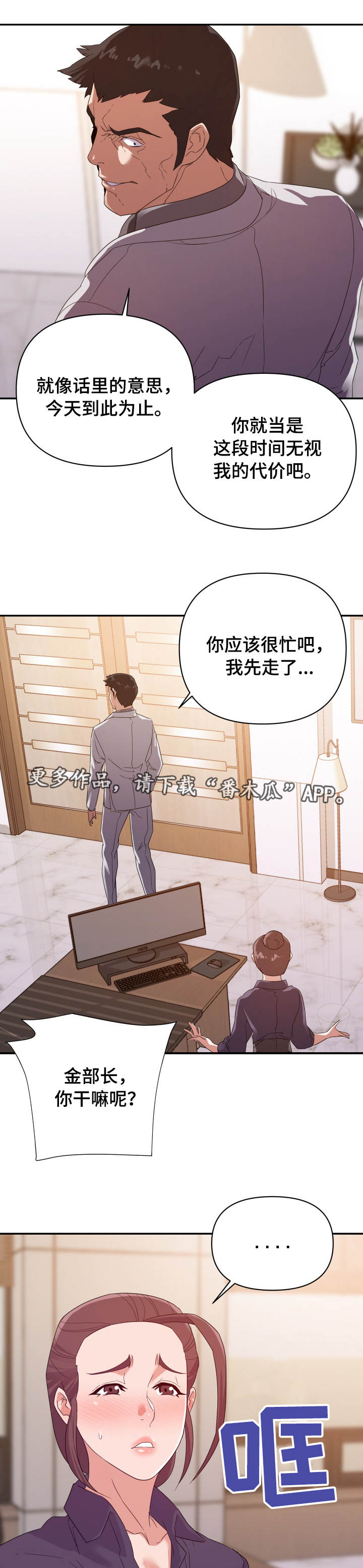 《职场滑铁卢》漫画最新章节第35章：计划免费下拉式在线观看章节第【5】张图片