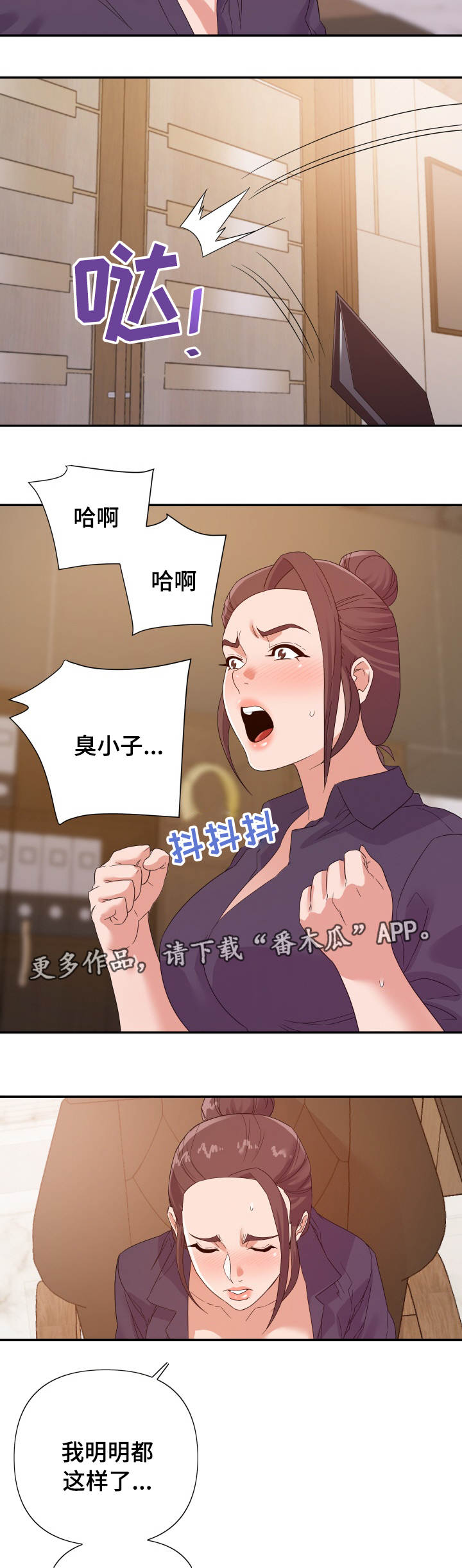 《职场滑铁卢》漫画最新章节第35章：计划免费下拉式在线观看章节第【4】张图片