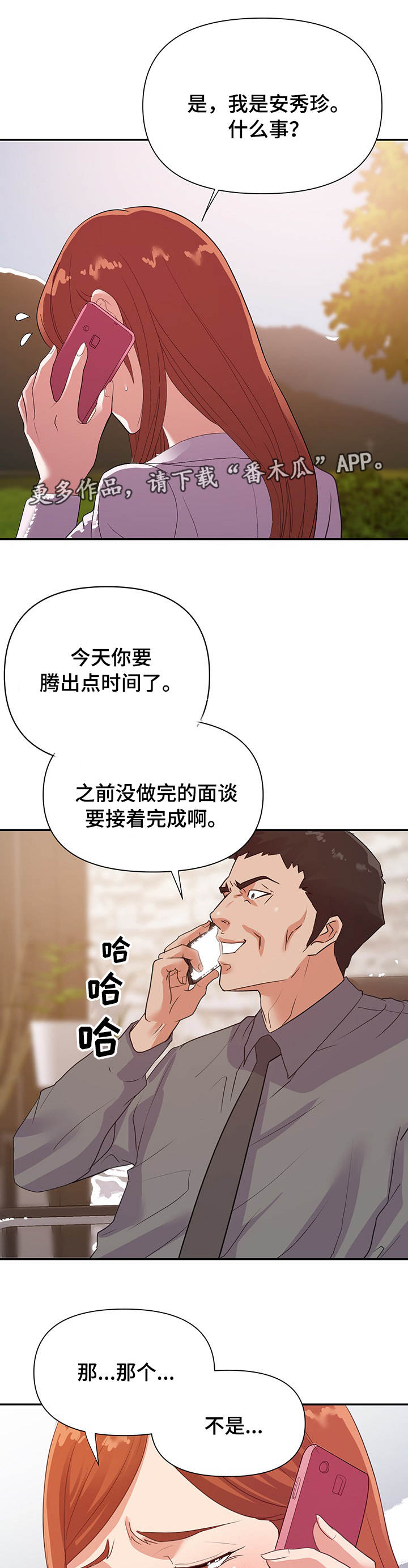 《职场滑铁卢》漫画最新章节第37章：准备免费下拉式在线观看章节第【8】张图片