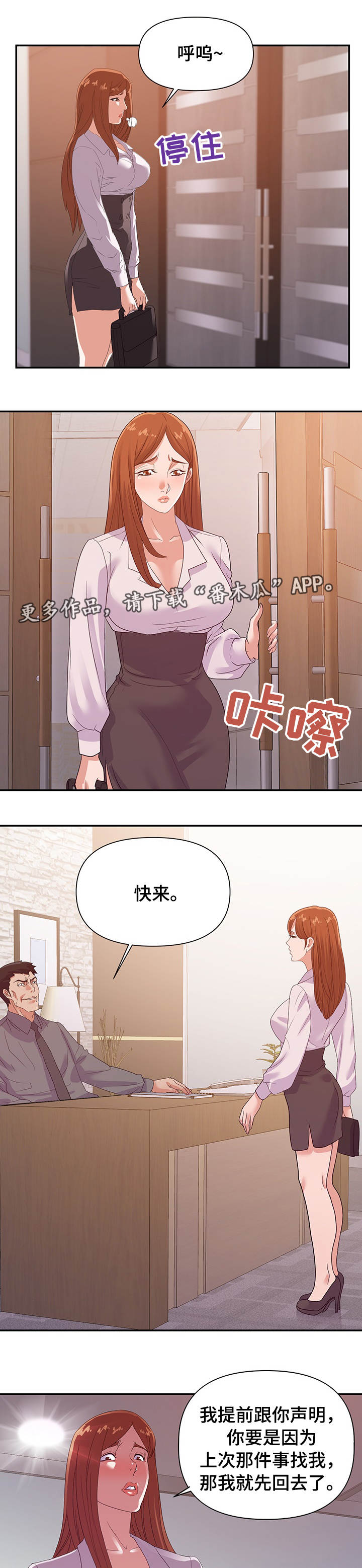 《职场滑铁卢》漫画最新章节第38章：视频免费下拉式在线观看章节第【6】张图片