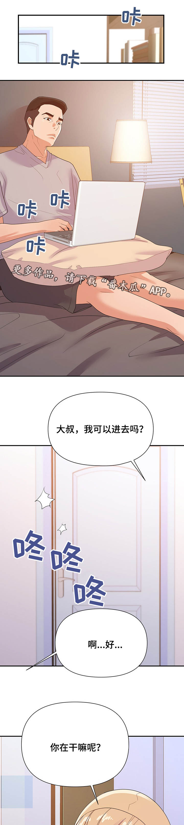 《职场滑铁卢》漫画最新章节第39章：来电免费下拉式在线观看章节第【9】张图片