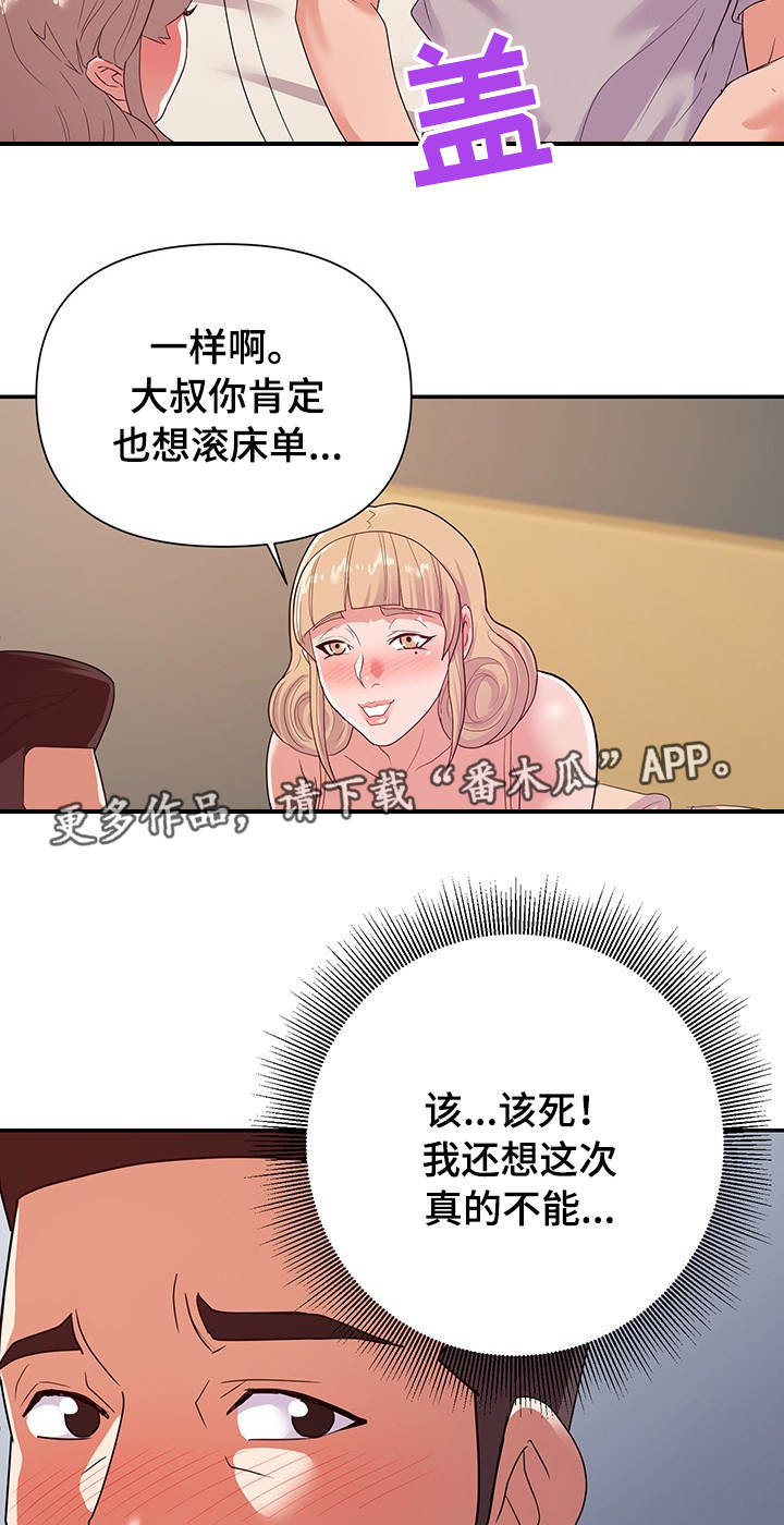 《职场滑铁卢》漫画最新章节第39章：来电免费下拉式在线观看章节第【5】张图片