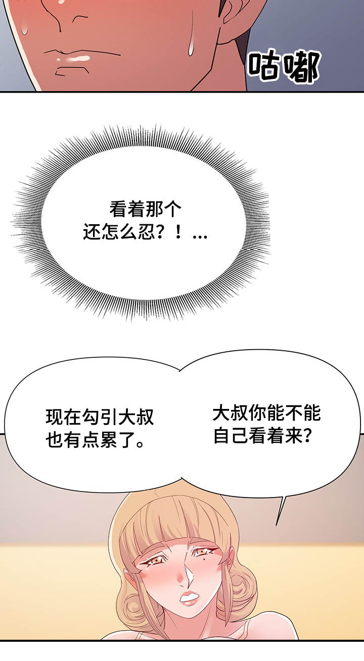 《职场滑铁卢》漫画最新章节第39章：来电免费下拉式在线观看章节第【4】张图片