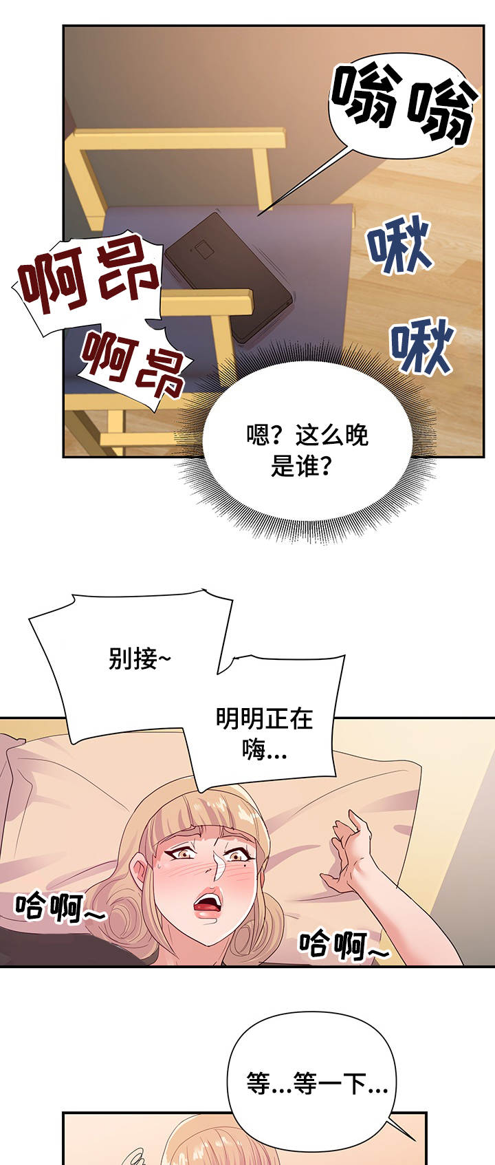 《职场滑铁卢》漫画最新章节第39章：来电免费下拉式在线观看章节第【2】张图片