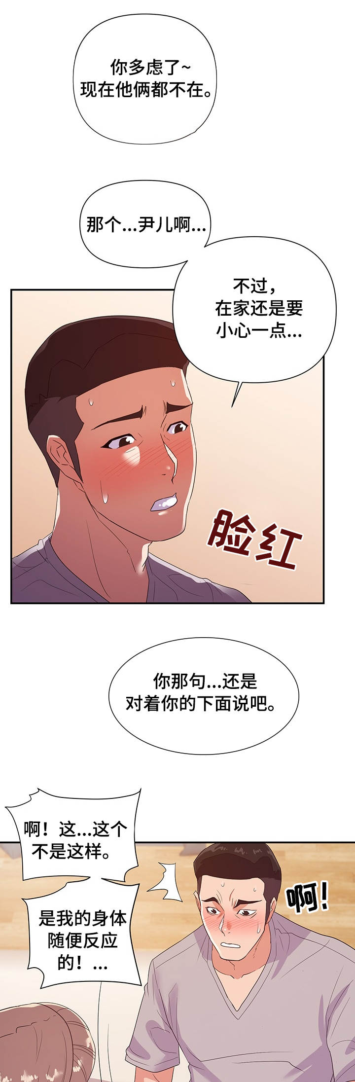 《职场滑铁卢》漫画最新章节第39章：来电免费下拉式在线观看章节第【6】张图片