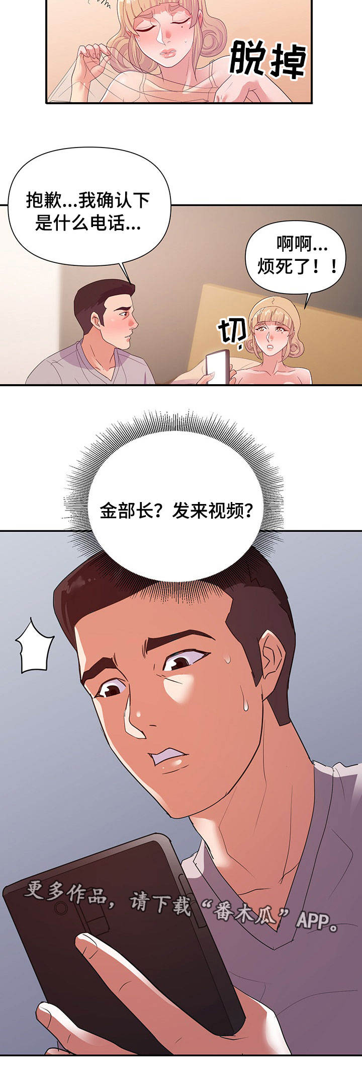 《职场滑铁卢》漫画最新章节第39章：来电免费下拉式在线观看章节第【1】张图片