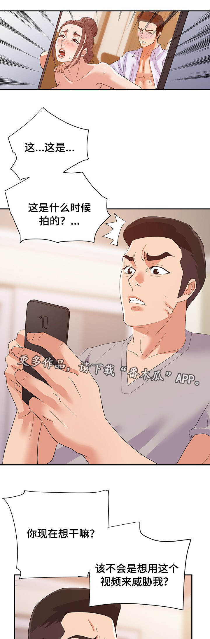 《职场滑铁卢》漫画最新章节第40章：威胁免费下拉式在线观看章节第【6】张图片