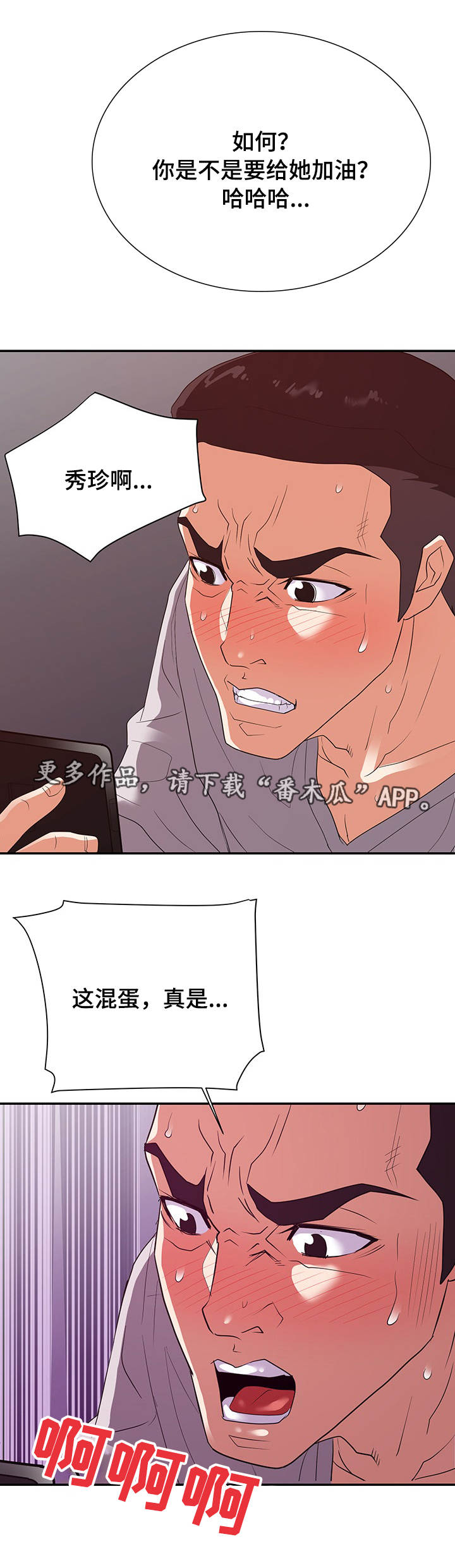 《职场滑铁卢》漫画最新章节第40章：威胁免费下拉式在线观看章节第【1】张图片