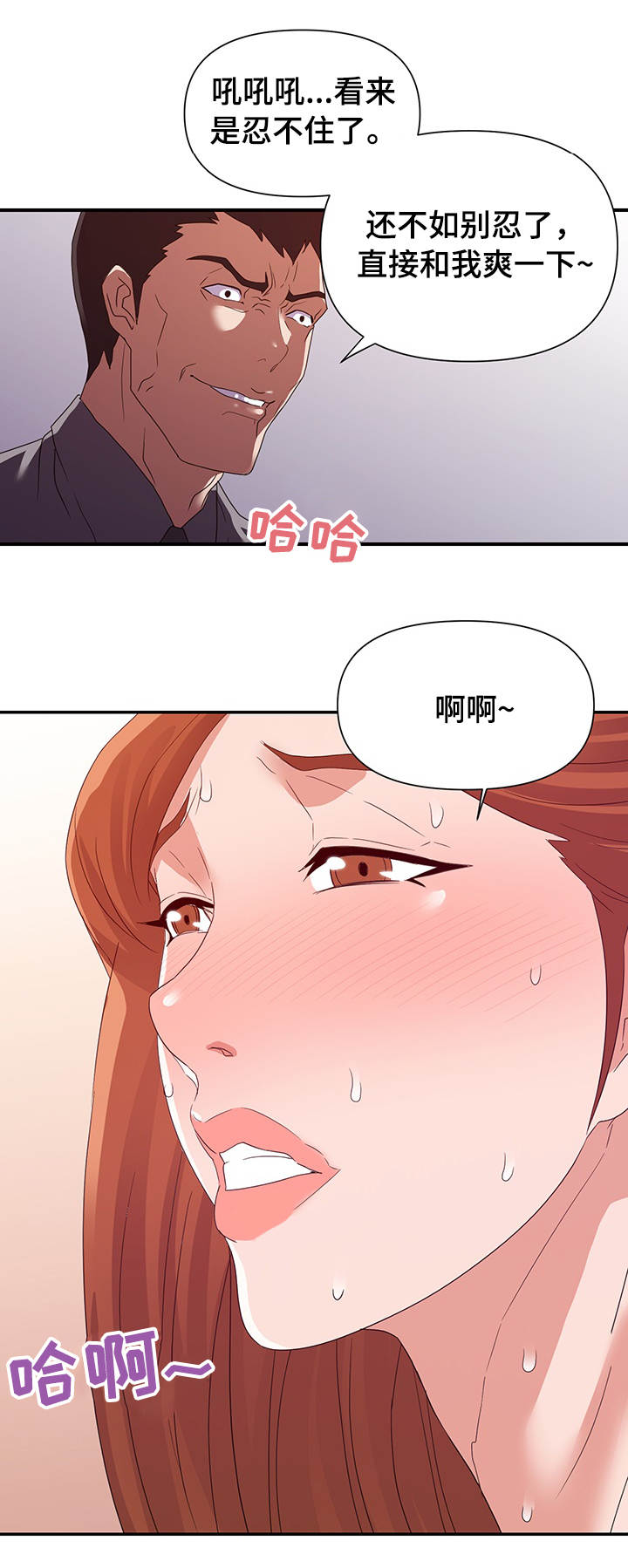 《职场滑铁卢》漫画最新章节第41章：忍耐免费下拉式在线观看章节第【9】张图片