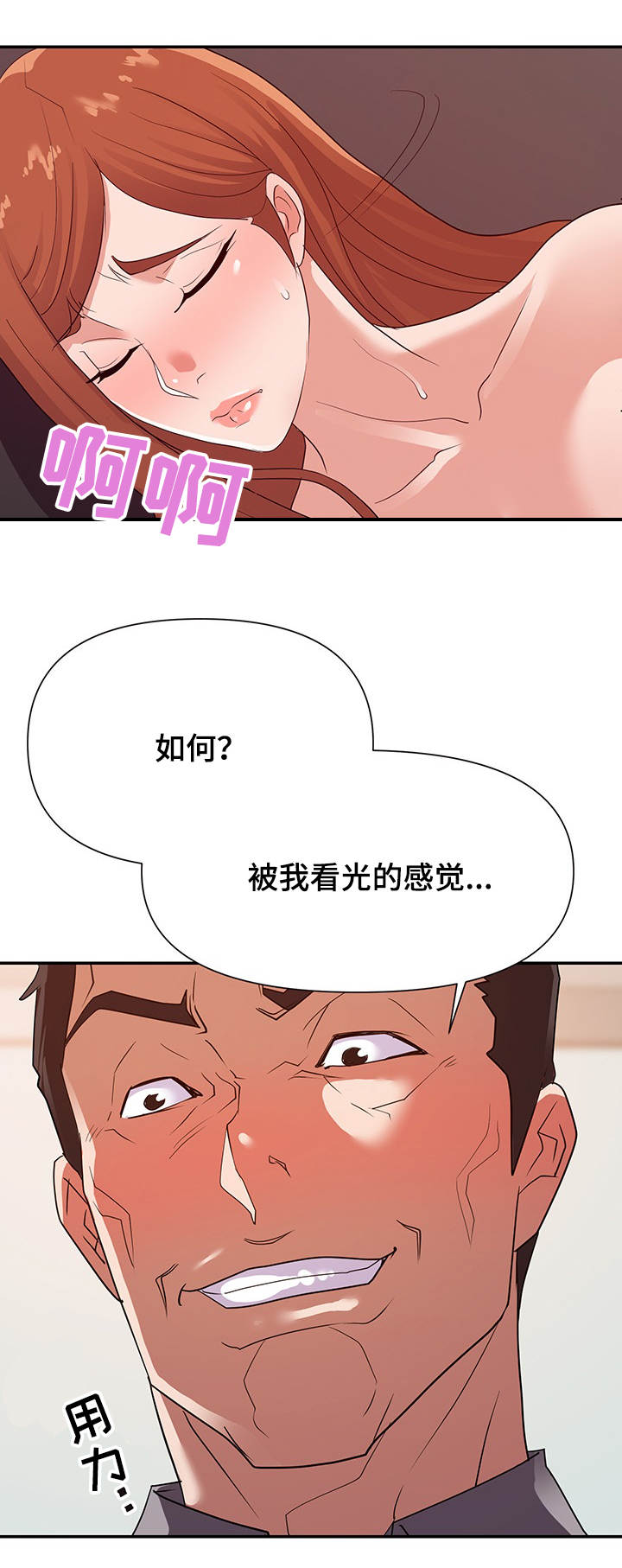 《职场滑铁卢》漫画最新章节第41章：忍耐免费下拉式在线观看章节第【3】张图片