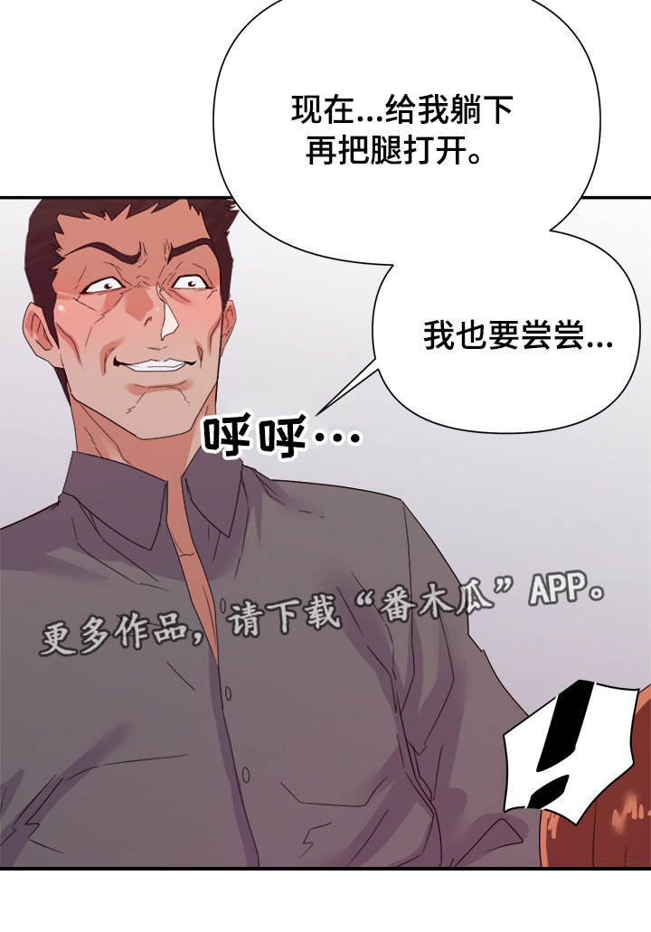 《职场滑铁卢》漫画最新章节第41章：忍耐免费下拉式在线观看章节第【4】张图片