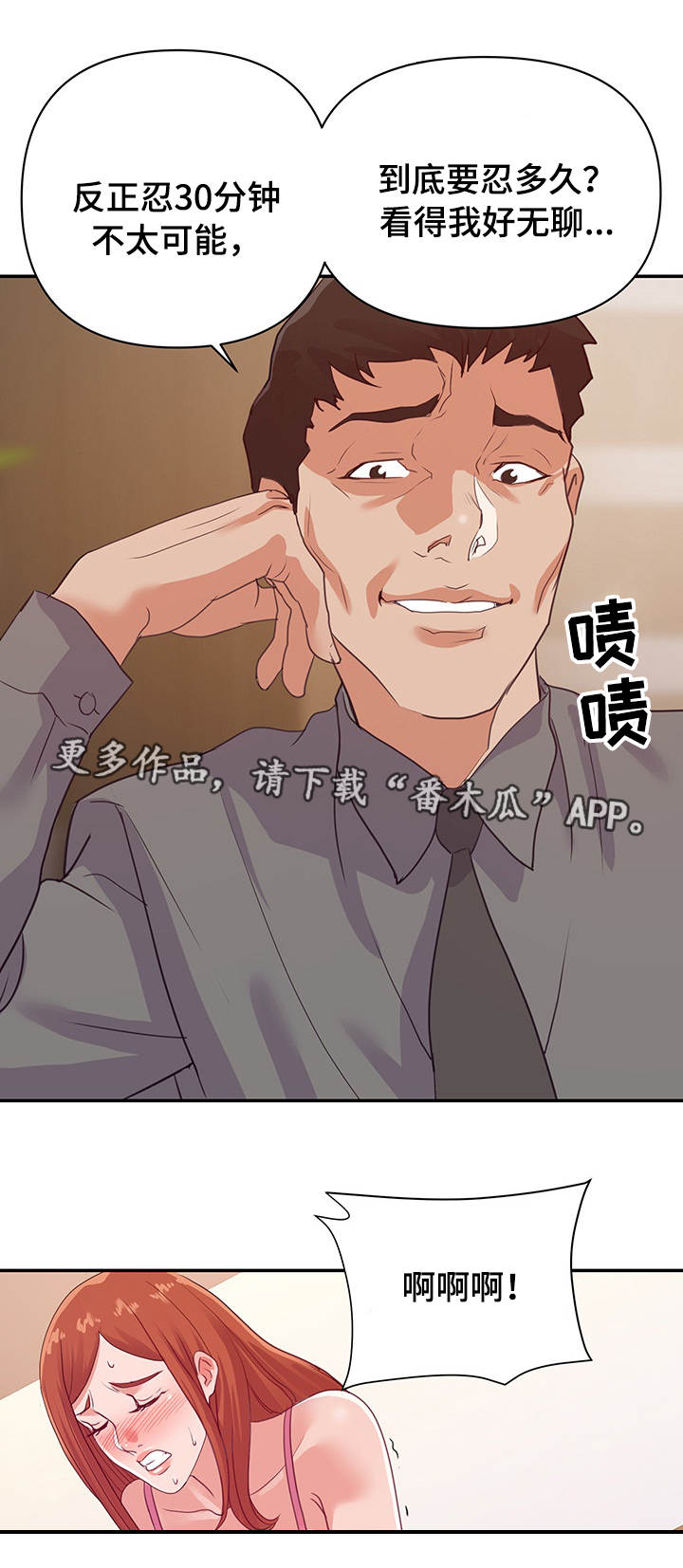 《职场滑铁卢》漫画最新章节第41章：忍耐免费下拉式在线观看章节第【10】张图片