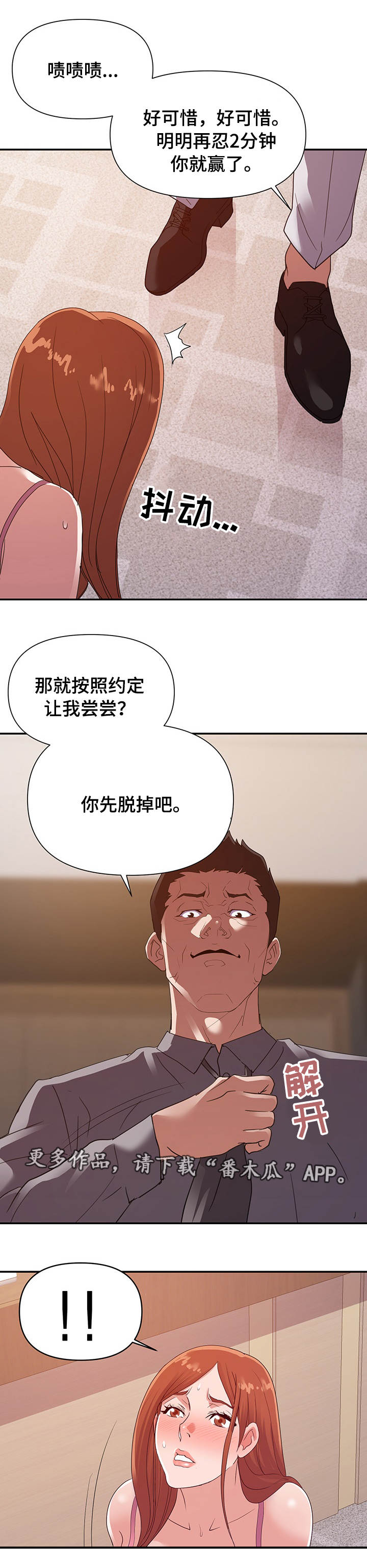 《职场滑铁卢》漫画最新章节第41章：忍耐免费下拉式在线观看章节第【7】张图片