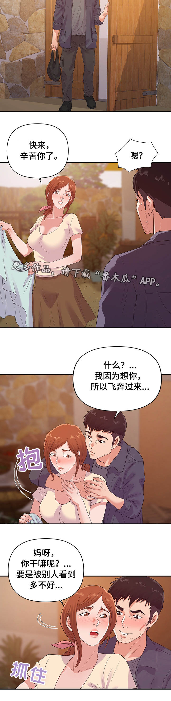 《职场滑铁卢》漫画最新章节第45章：私奔免费下拉式在线观看章节第【3】张图片