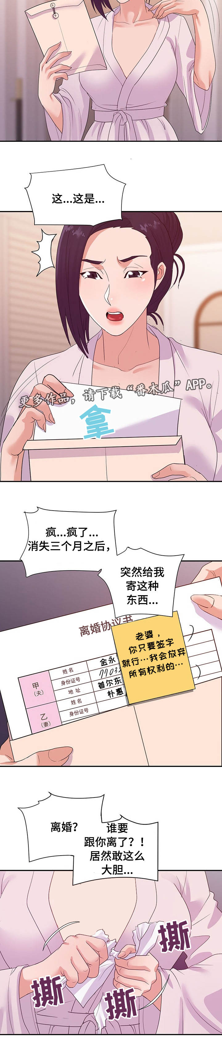 《职场滑铁卢》漫画最新章节第46章：离婚免费下拉式在线观看章节第【3】张图片