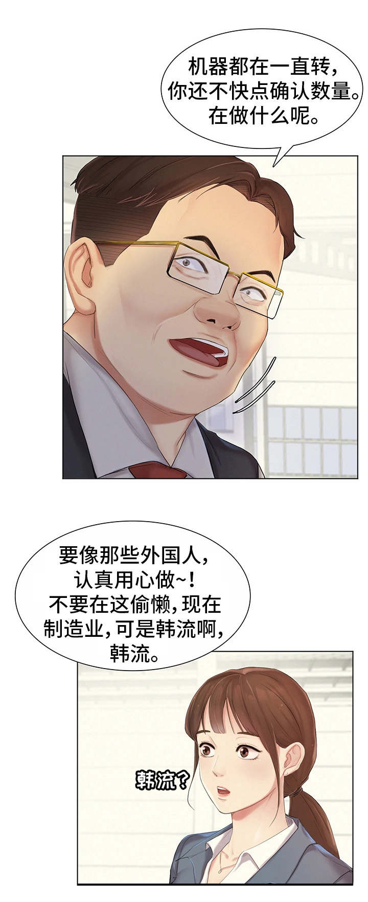 《工厂危机》漫画最新章节第1章：工厂免费下拉式在线观看章节第【6】张图片