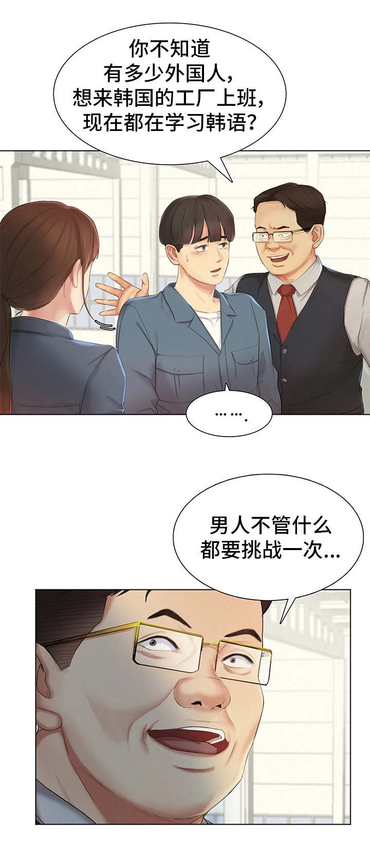 《工厂危机》漫画最新章节第1章：工厂免费下拉式在线观看章节第【5】张图片