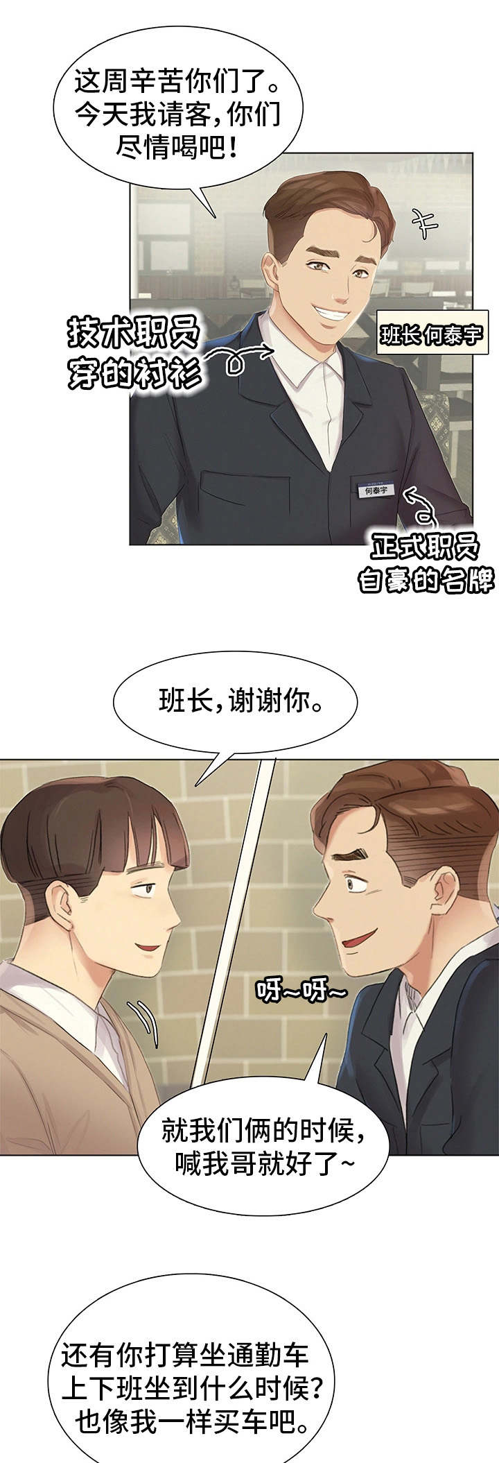 《工厂危机》漫画最新章节第2章：龌龊的家伙免费下拉式在线观看章节第【8】张图片