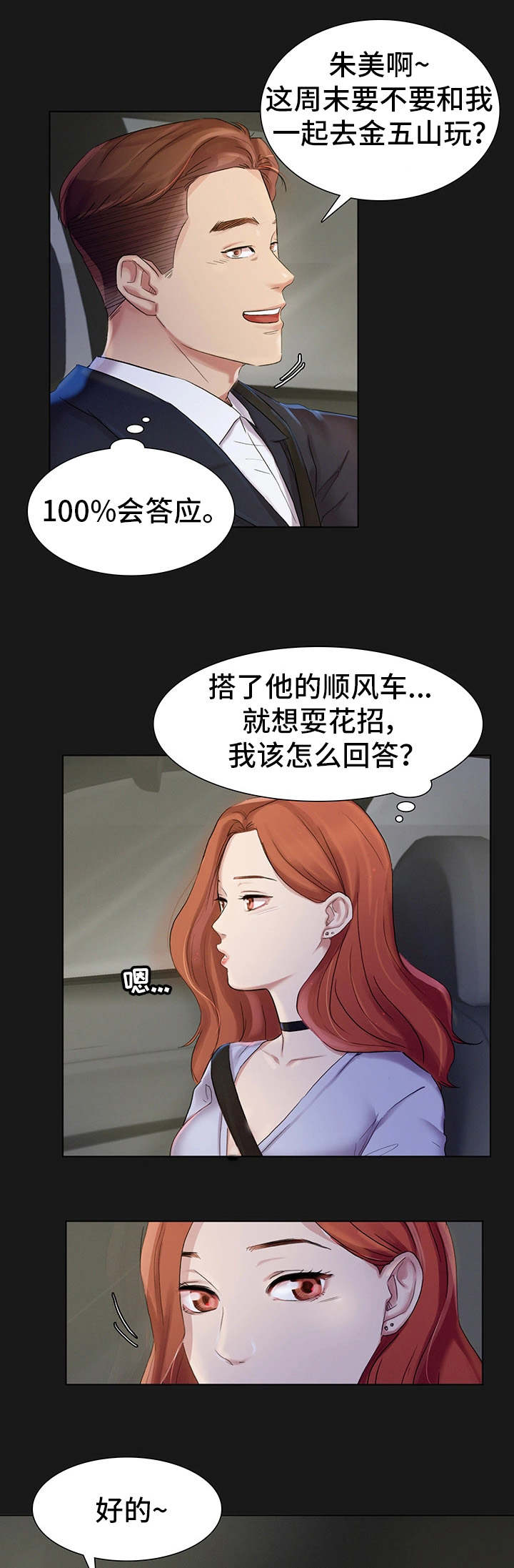 《工厂危机》漫画最新章节第2章：龌龊的家伙免费下拉式在线观看章节第【2】张图片