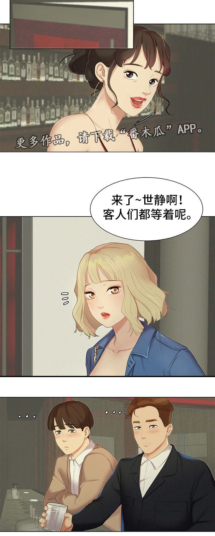 《工厂危机》漫画最新章节第3章：放松一下免费下拉式在线观看章节第【3】张图片