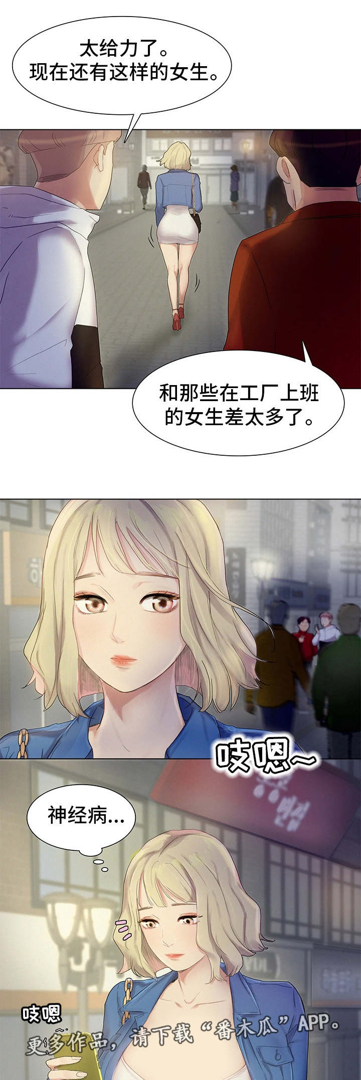 《工厂危机》漫画最新章节第3章：放松一下免费下拉式在线观看章节第【6】张图片