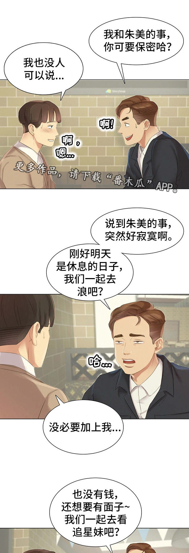 《工厂危机》漫画最新章节第3章：放松一下免费下拉式在线观看章节第【10】张图片