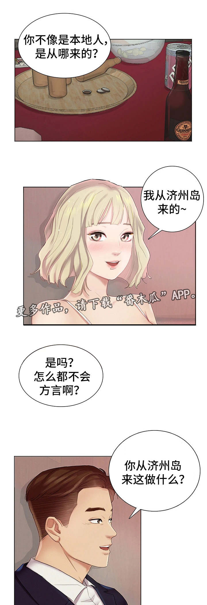 《工厂危机》漫画最新章节第4章：兼职免费下拉式在线观看章节第【6】张图片