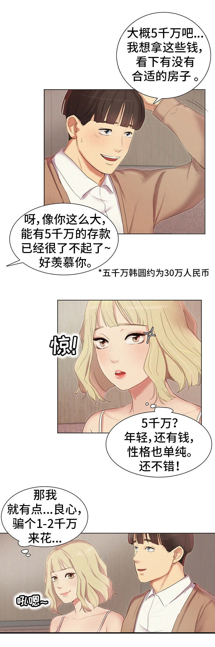 《工厂危机》漫画最新章节第5章：看好戏免费下拉式在线观看章节第【11】张图片