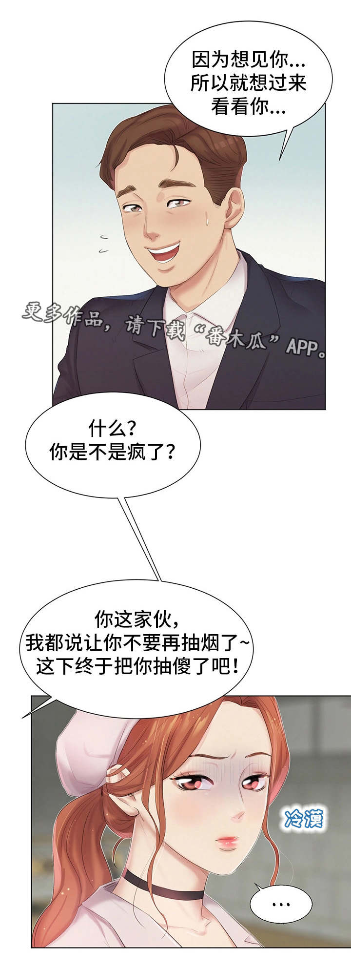 《工厂危机》漫画最新章节第8章：不认账免费下拉式在线观看章节第【12】张图片