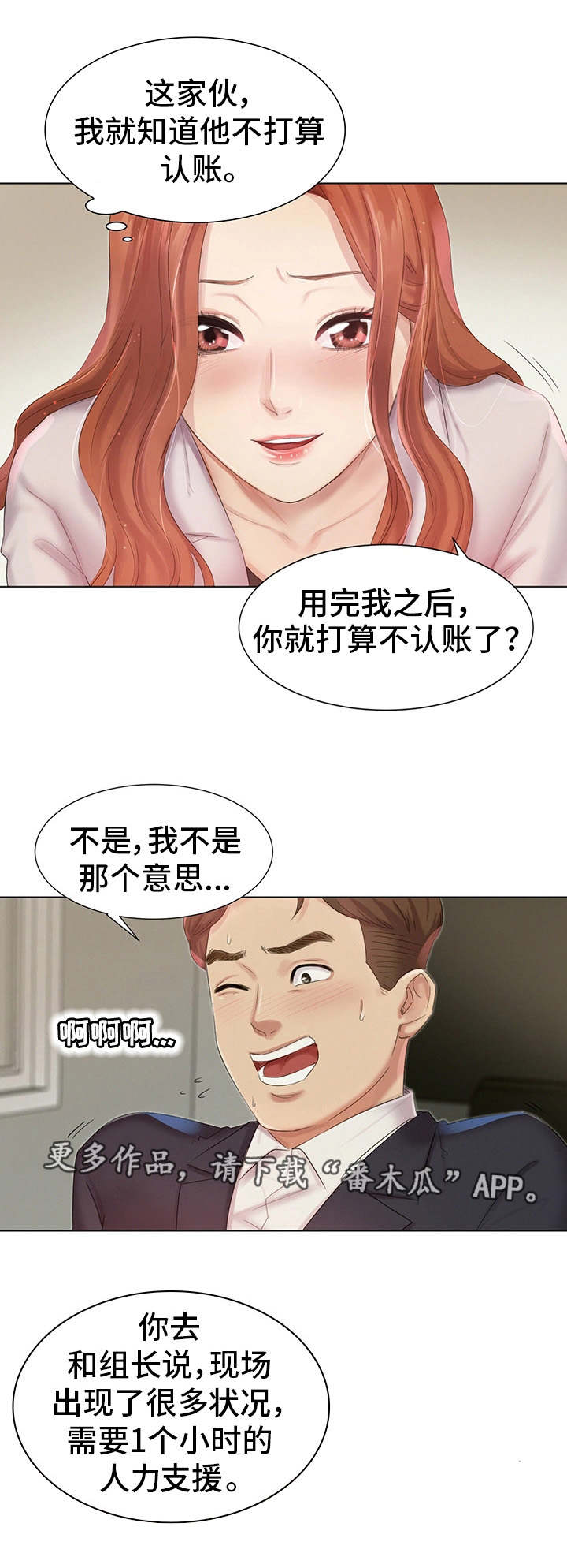 《工厂危机》漫画最新章节第8章：不认账免费下拉式在线观看章节第【9】张图片