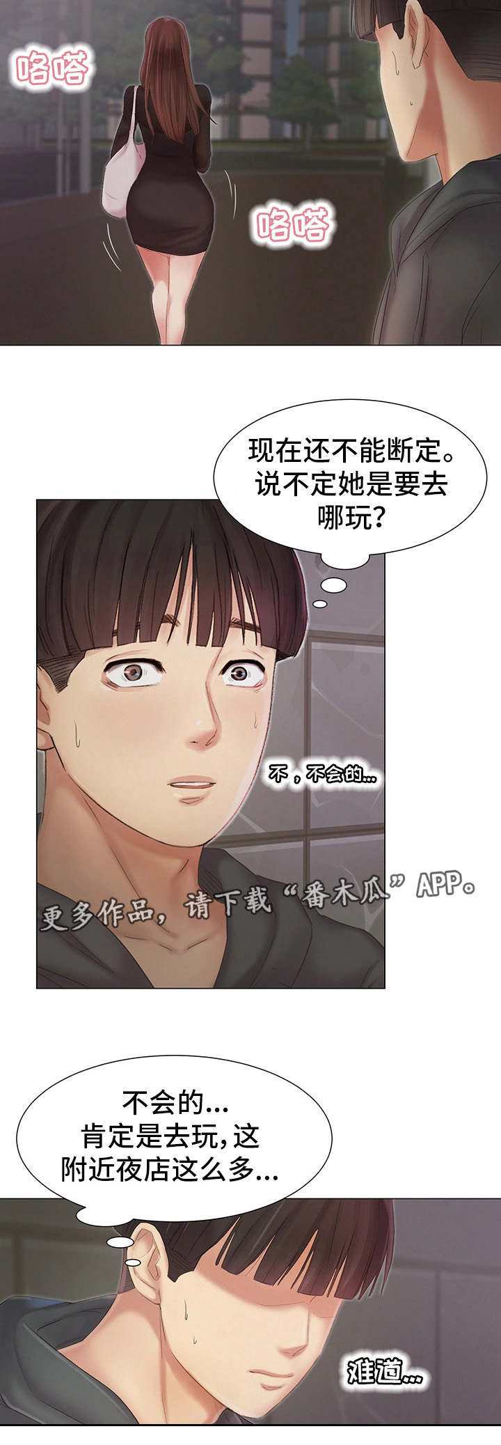 《工厂危机》漫画最新章节第12章：跟丢了免费下拉式在线观看章节第【4】张图片