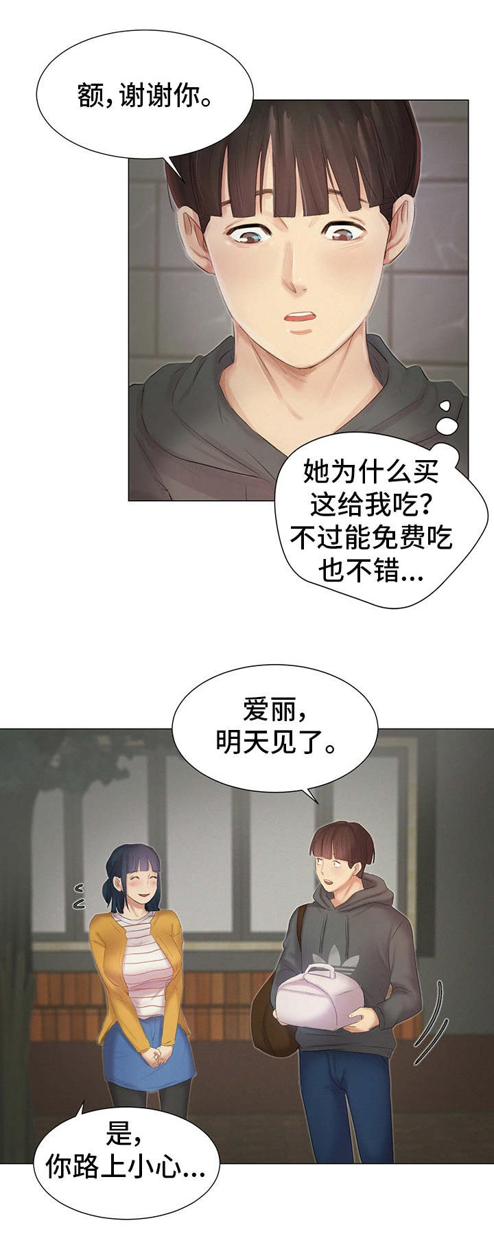 《工厂危机》漫画最新章节第13章：报答免费下拉式在线观看章节第【7】张图片