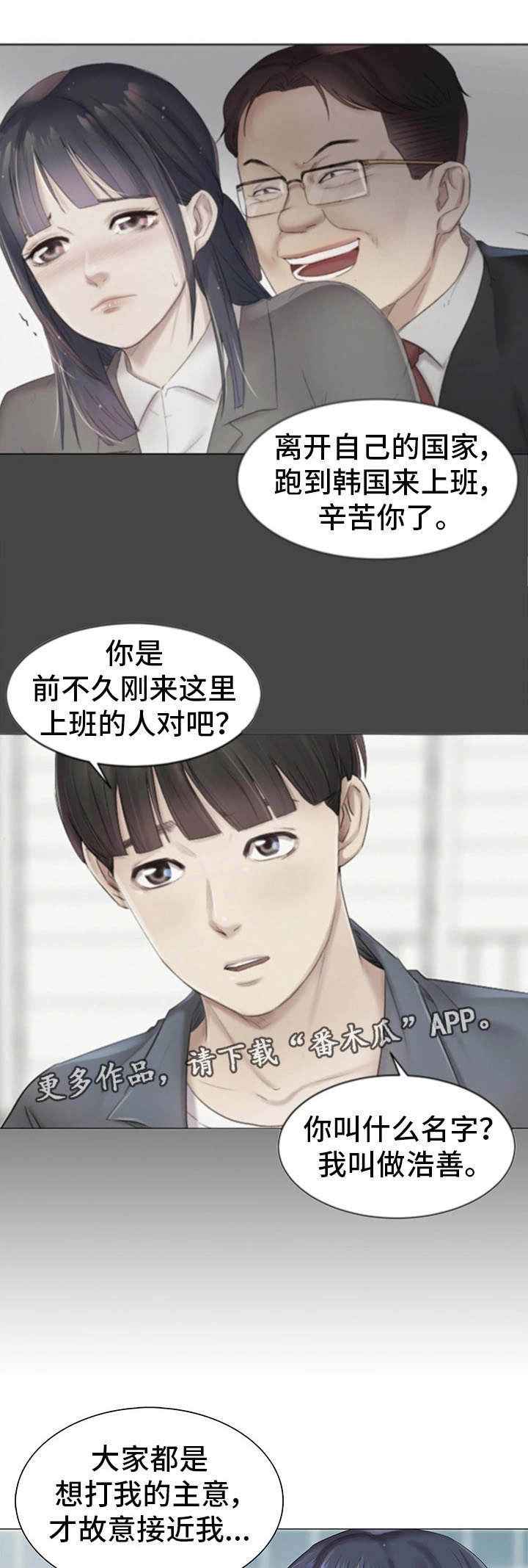 《工厂危机》漫画最新章节第15章：挑战性免费下拉式在线观看章节第【4】张图片