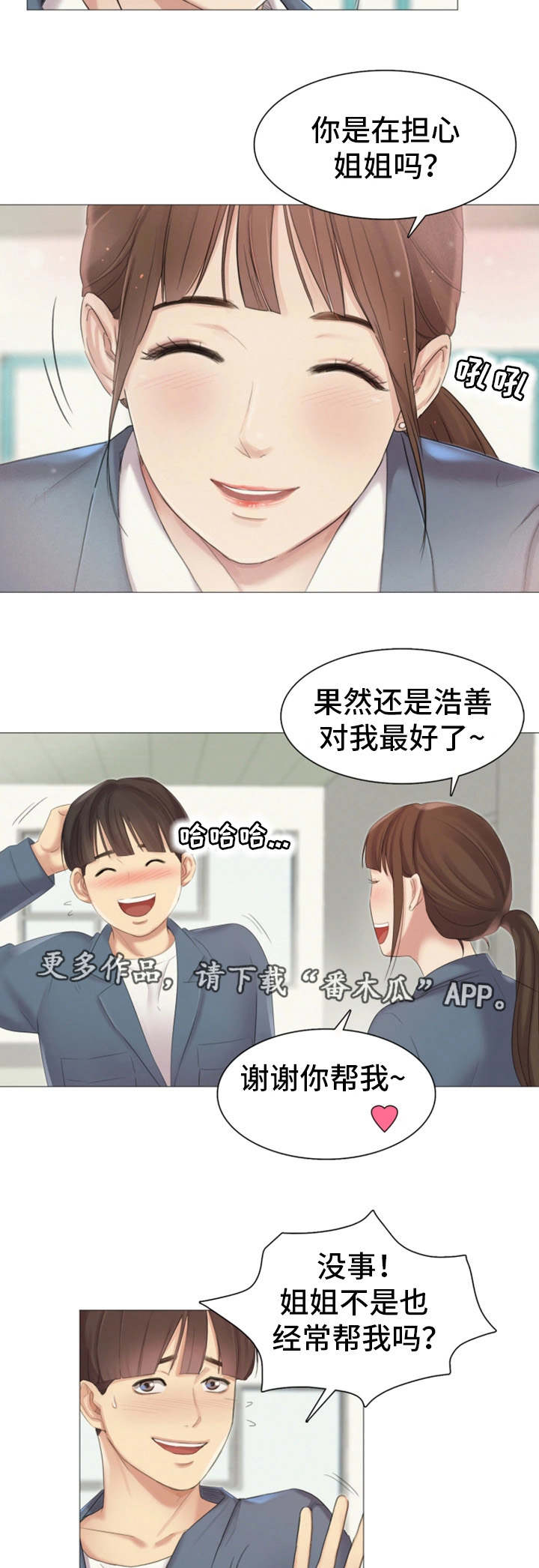 《工厂危机》漫画最新章节第17章：帮忙免费下拉式在线观看章节第【4】张图片