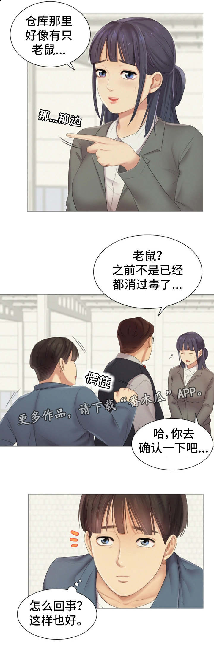 《工厂危机》漫画最新章节第17章：帮忙免费下拉式在线观看章节第【9】张图片