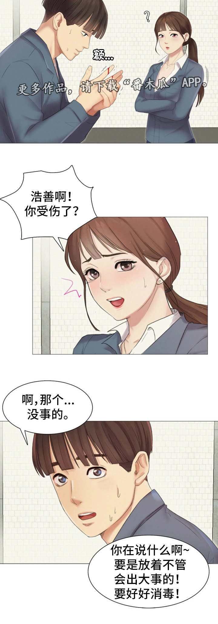 《工厂危机》漫画最新章节第17章：帮忙免费下拉式在线观看章节第【2】张图片