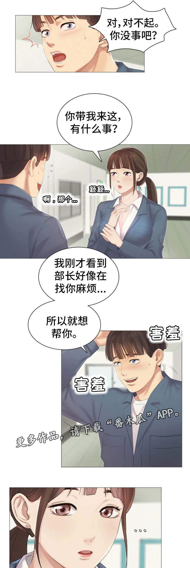 《工厂危机》漫画最新章节第17章：帮忙免费下拉式在线观看章节第【5】张图片