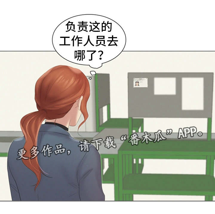 《工厂危机》漫画最新章节第18章：不见了免费下拉式在线观看章节第【2】张图片