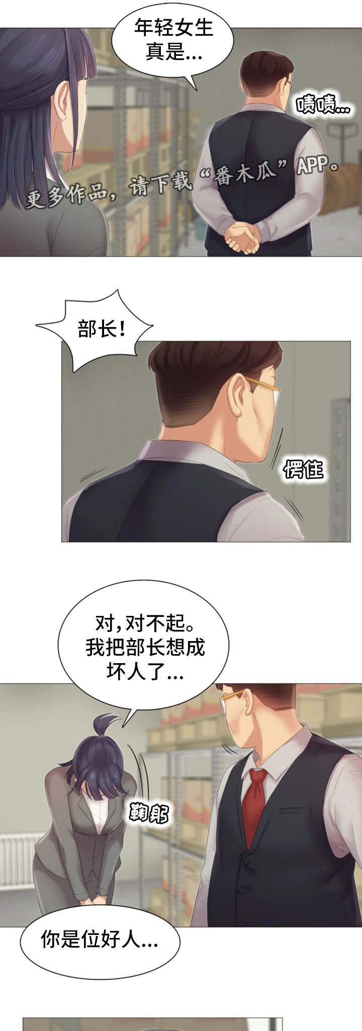 《工厂危机》漫画最新章节第19章：做什么免费下拉式在线观看章节第【4】张图片