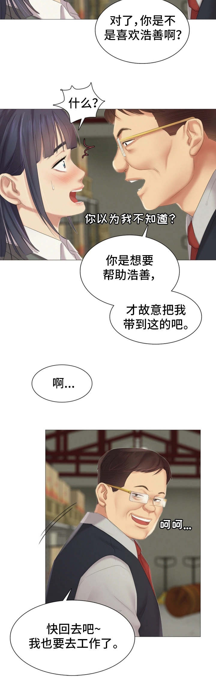 《工厂危机》漫画最新章节第19章：做什么免费下拉式在线观看章节第【5】张图片