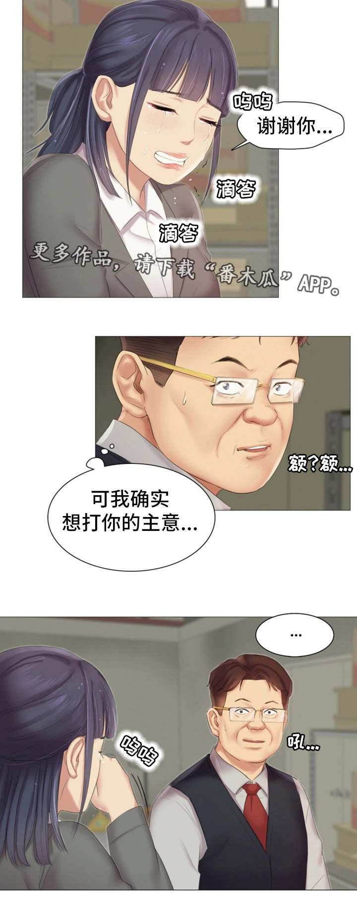 《工厂危机》漫画最新章节第19章：做什么免费下拉式在线观看章节第【3】张图片