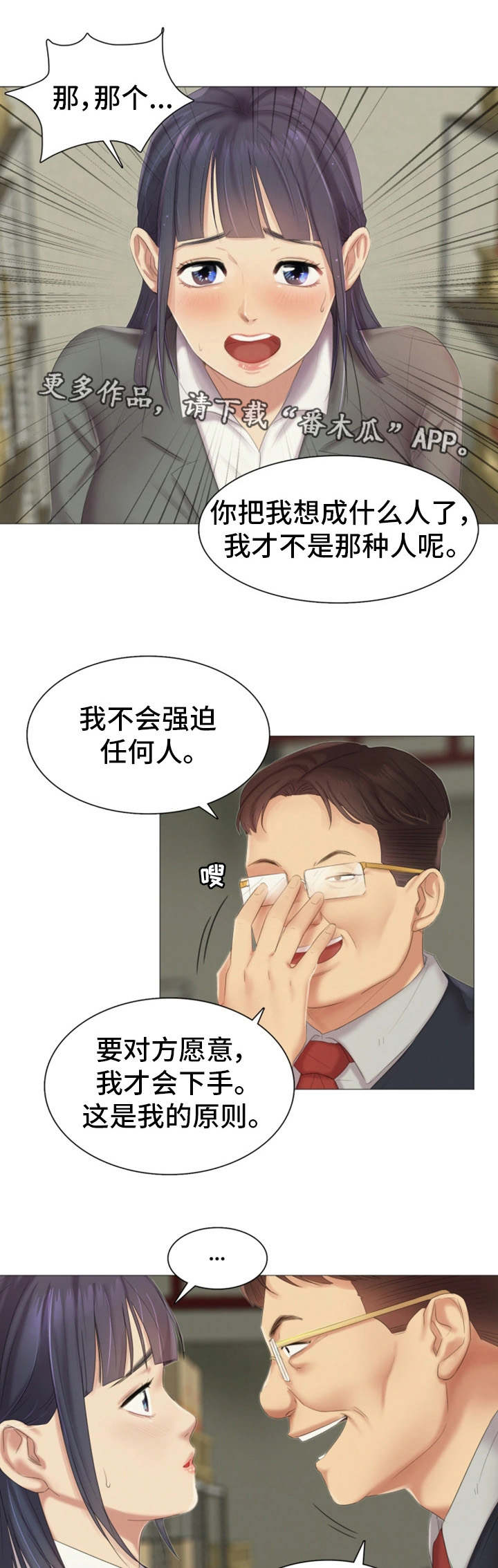 《工厂危机》漫画最新章节第19章：做什么免费下拉式在线观看章节第【6】张图片