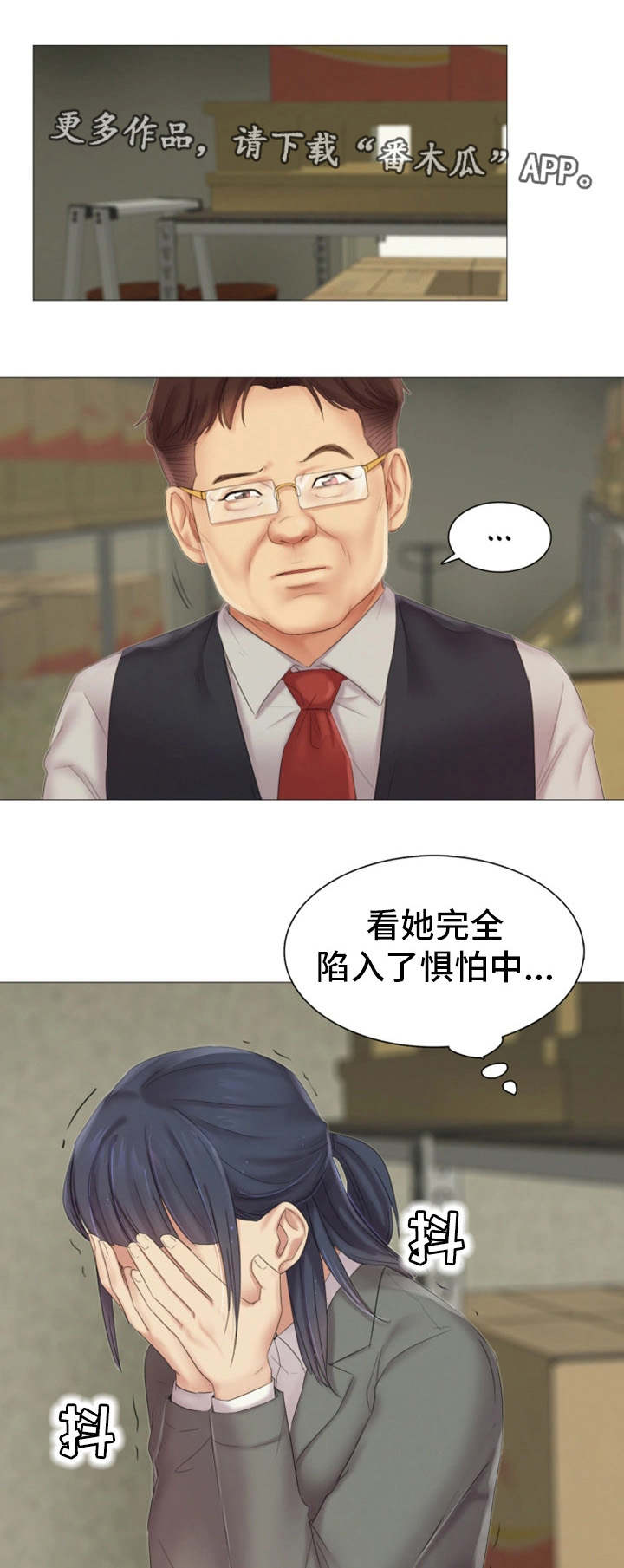 《工厂危机》漫画最新章节第19章：做什么免费下拉式在线观看章节第【8】张图片